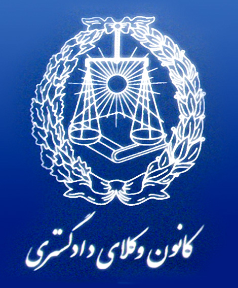 صورتجلسه شورای اجرایی اتحادیه سراسری کانون های وکلای دادگستری ایران